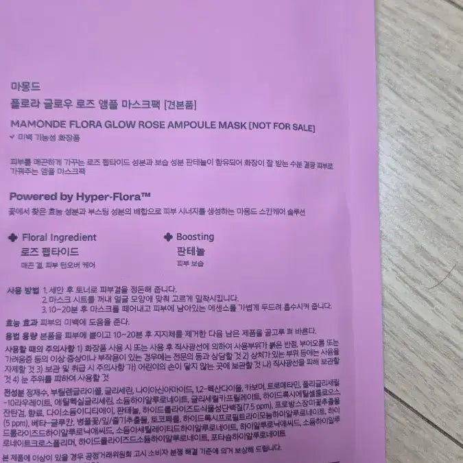 [BUNJANG] Mamonde Flora Glow Rose Peptide Mask (10 Sheets) / 마몽드 플로라 글로우 로즈 펩타이드 마스크10매
