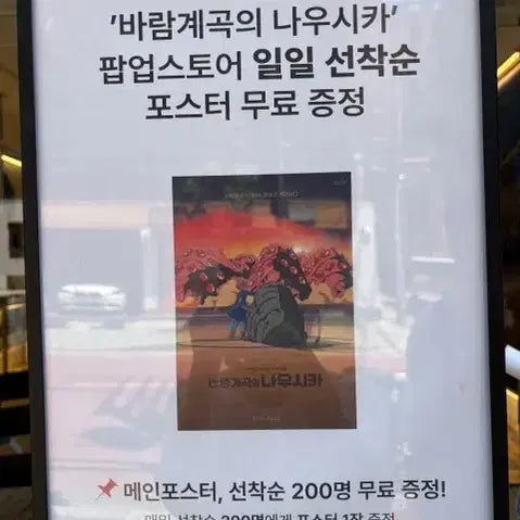 [BUNJANG] Nausicaä of the Valley of the Wind Pop-up Store Poster / 바람계곡의 나우시카 팝업스토어 포스터