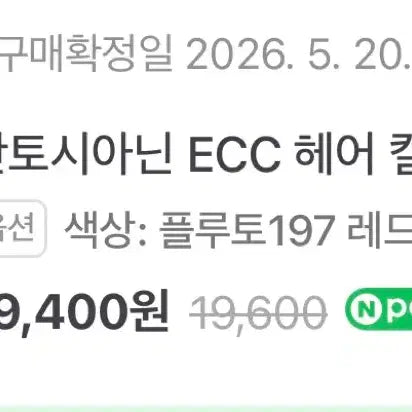 [BUNJANG] Anthocyanin ECC Hair Color Treatment 110g Pluto Red / 안토시아닌 ECC 헤어 컬러 트리트먼트 염색 110g 플루토 레드