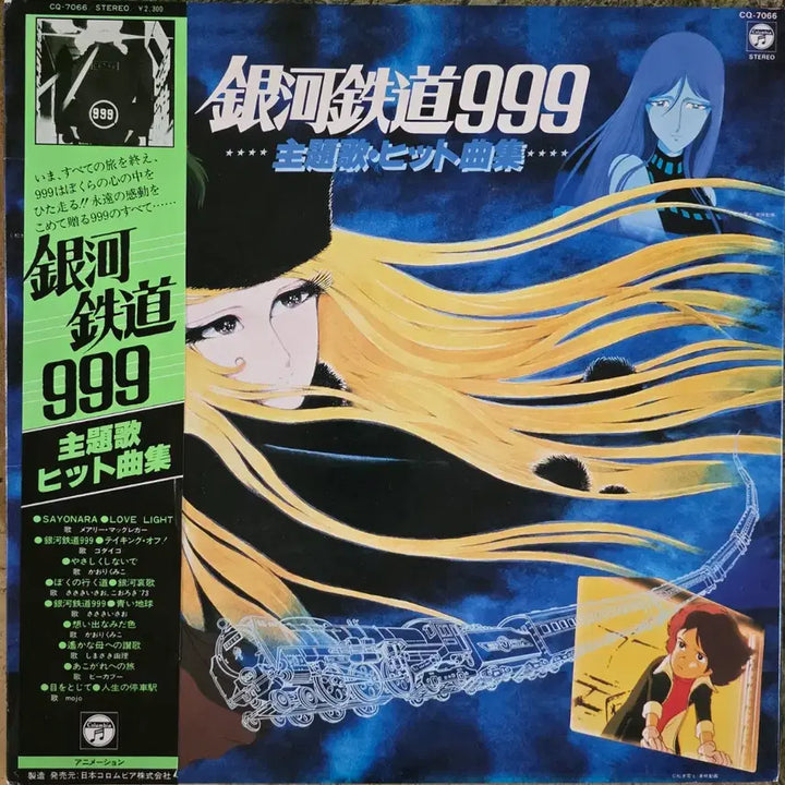 [BUNJANG] Galaxy Express 999 OST LP (1981) / 은하철도999 <주제가 히트곡집> 만화 OST LP