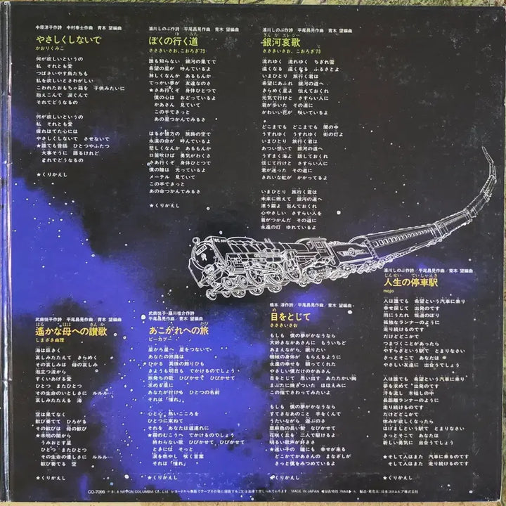 [BUNJANG] Galaxy Express 999 OST LP (1981) / 은하철도999 <주제가 히트곡집> 만화 OST LP