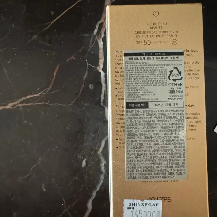 [BUNJANG] Clé de Peau Beauté UV Sun Care SPF50+ PA++++ 50ml / 끌레드뽀 보떼 UV 선케어 50ml (새상품)