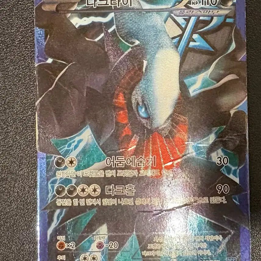 [BUNJANG] Pokemon Darkrai Plasma-Encoded / 포켓몬카드 다크라이 플라즈마단