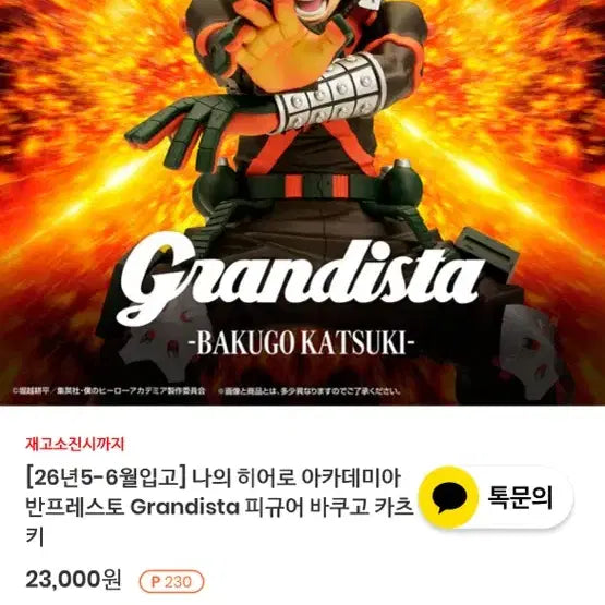 [BUNJANG] Banpresto Katsuki Bakugo Figure / 바쿠고 반프 피규어 양도
