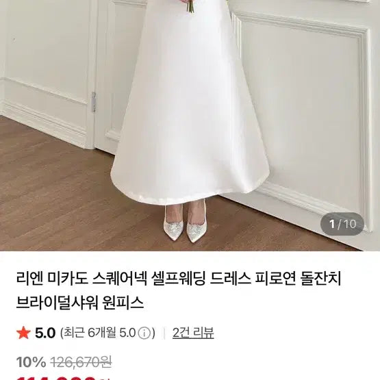 [SOLD OUT] 미카도 스퀘어넥 셀프 웨딩 드레스 원피스