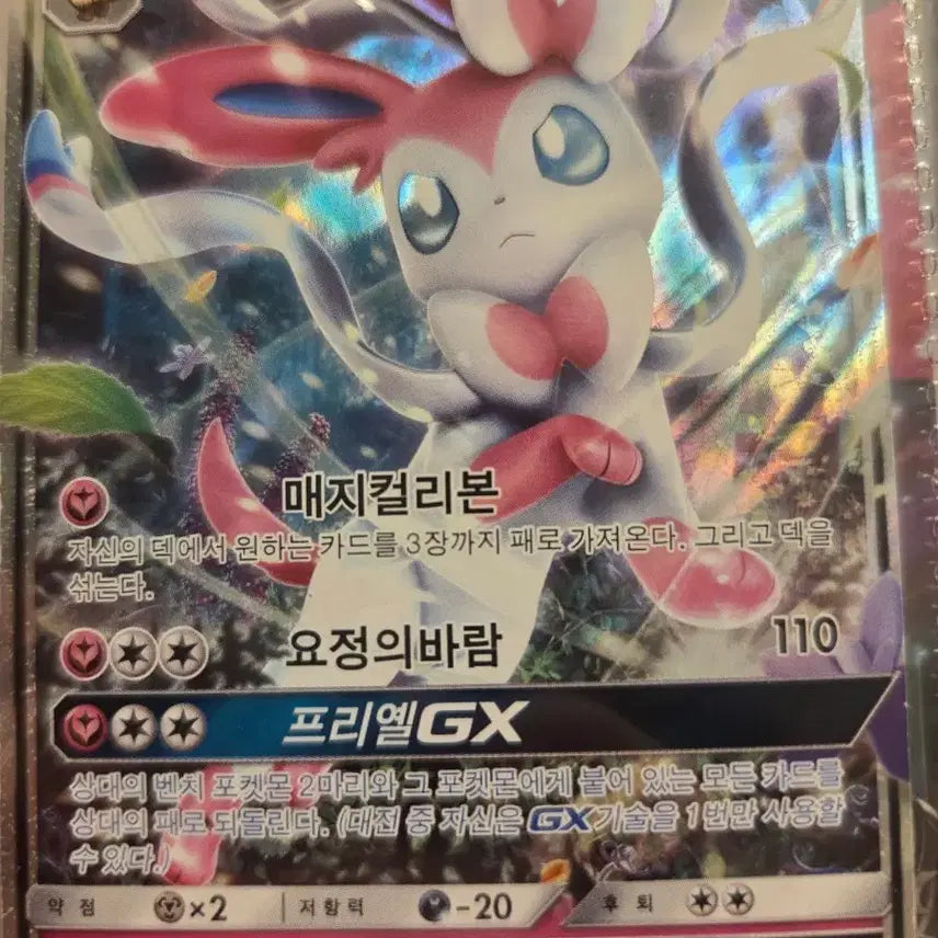 [BUNJANG] Pokemon TCG Sylveon GX RR Card / 포켓몬카드 님피아 GX RR
