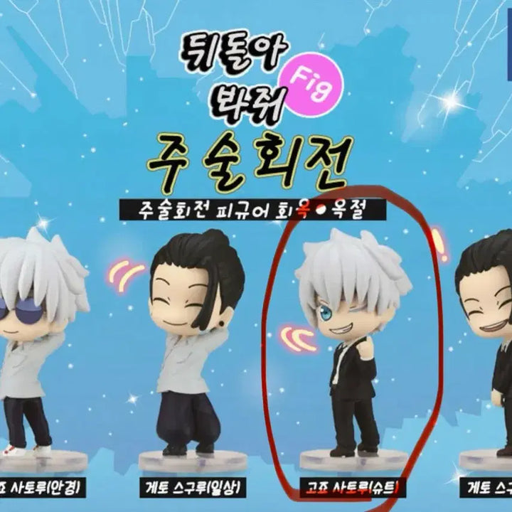 [BUNJANG] Takara Tomy Jujutsu Kaisen Satoru Gojo (Suit) Figure / 타카라토미 주술회전 피규어 고죠 사토루(슈트)