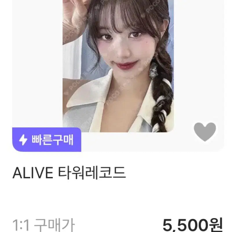 [BUNJANG] IVE Wonyoung Alive Tower Records Photocard / 아이브 원영 포카 판매