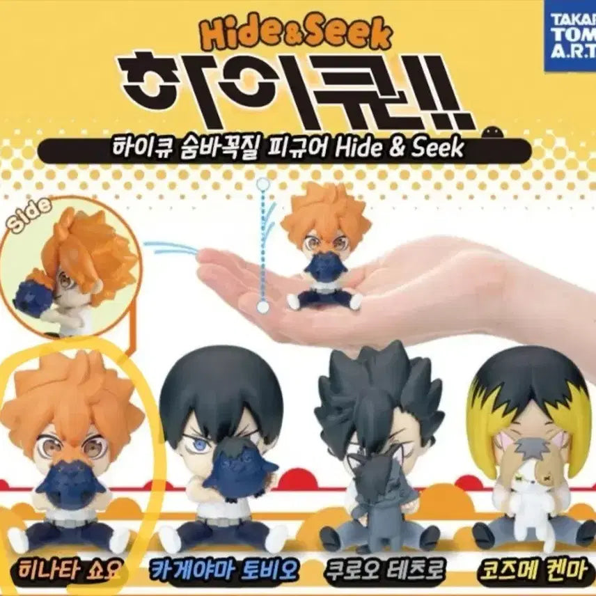 [BUNJANG] Haikyuu!! Hide and Seek Gacha Shoyo Hinata / 하이큐 숨바꼭질 가챠 히나타 쇼요