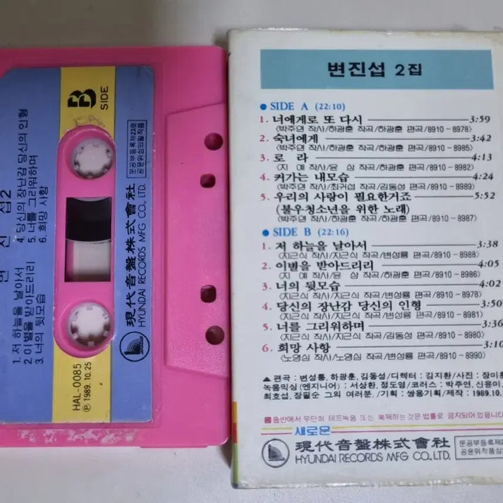 [BUNJANG] Byun Jin-sub 2nd Album Cassette Tape / 변진섭 2집 (카세트테이프)