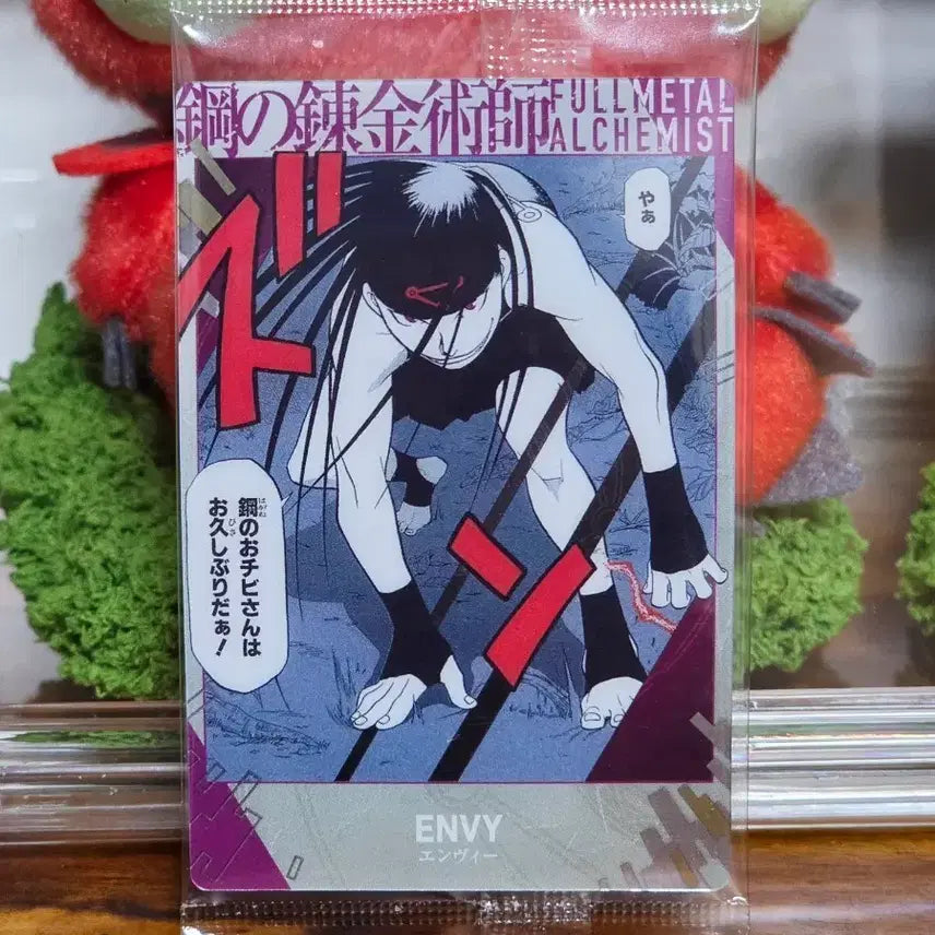 [BUNJANG] Fullmetal Alchemist Envy Wafers Card / 강철의 연금술사 엔비 웨하스 카드