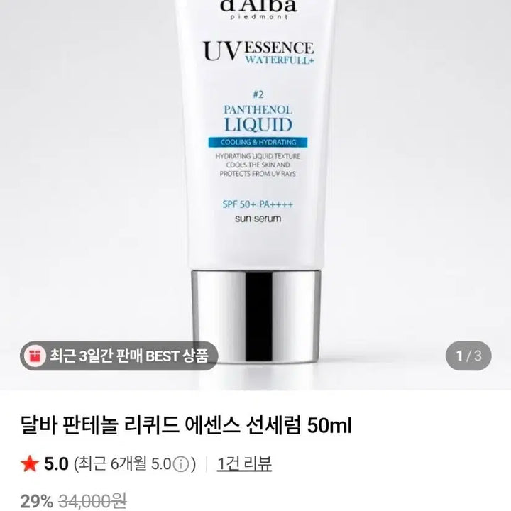 [BUNJANG] Dallba Panthenol Liquid Essence Sun Serum SPF50+ PA++++ 50ml / 달바 판테놀 리퀴드 에센스 선세럼 50ml