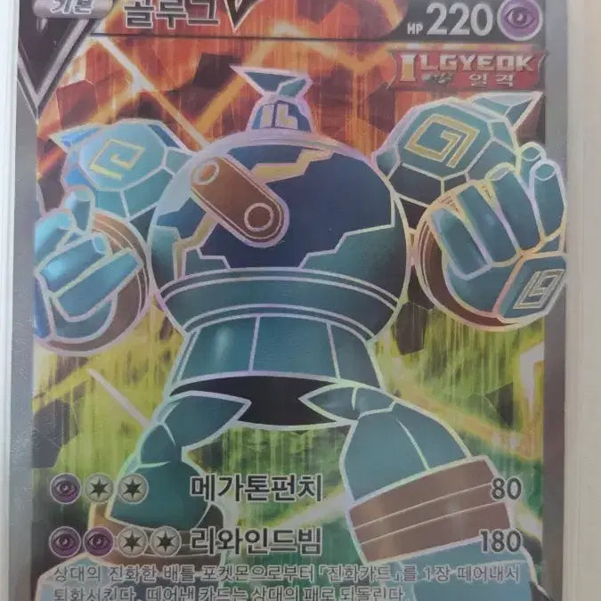 [BUNJANG] Pokemon Card Golurk SR / 포켓몬카드 골루그 SR