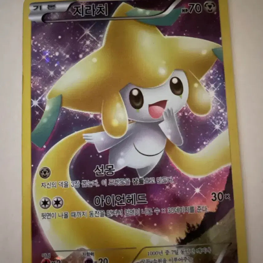 [BUNJANG] Pokemon Card Jirachi 2016 027/036 / 포켓몬카드 환상전설 지라치 2016 027/036
