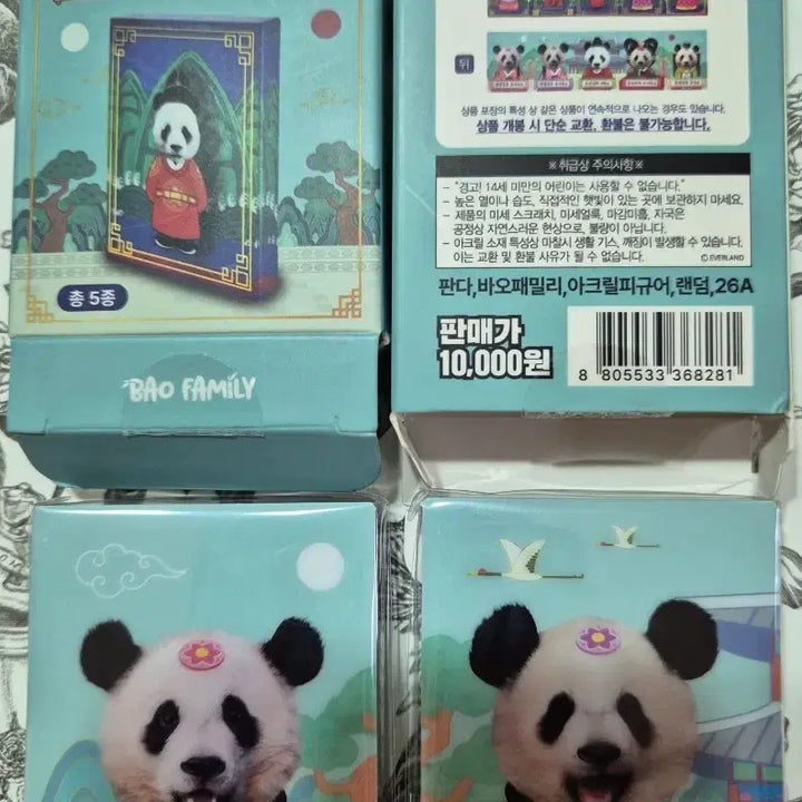 [BUNJANG] Everland Bao Family Random Acrylic Figure Rui Bao + Hui Bao Bundle Set / (2개일괄)에버랜드 바오패밀리 랜덤 아크릴 피규어 루이바오+후이바오