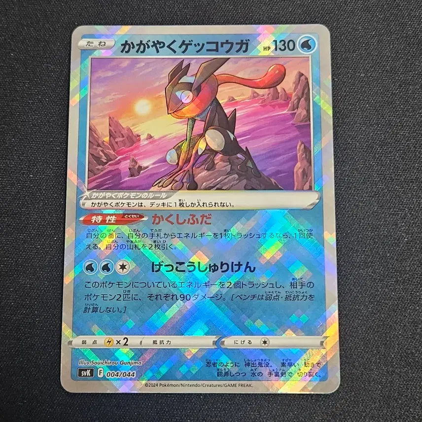 [BUNJANG] Brilliant Greninja Card (Japanese Edition) / 찬란한 개굴닌자 카드 일판