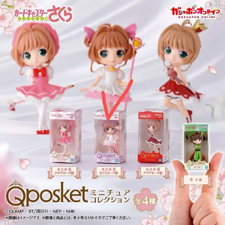 [BUNJANG] Cardcaptor Sakura Q Posket Figure Series 1 / 카드캡터 체리 큐포스켓 1탄