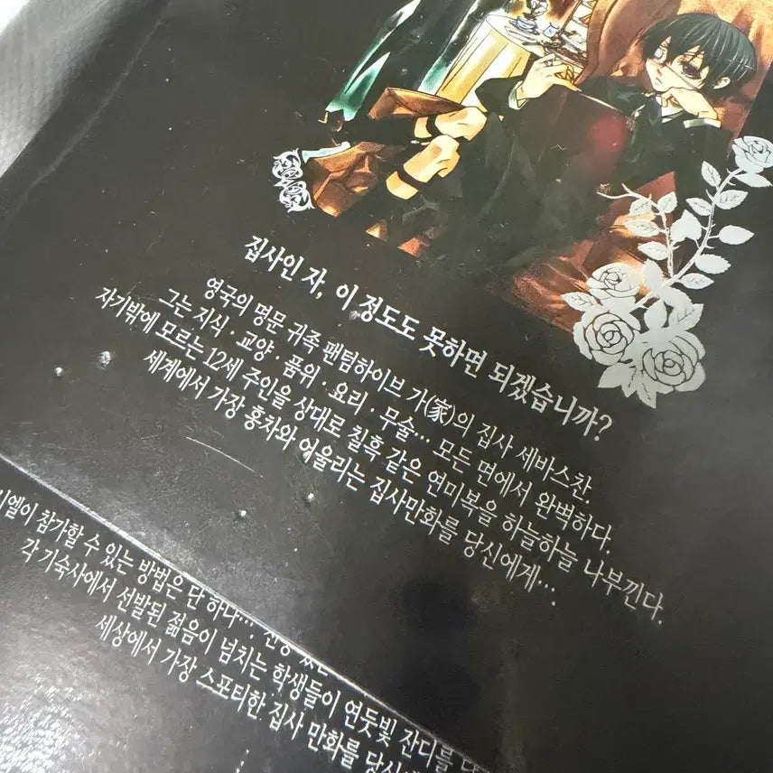 [BUNJANG] Black Butler Manga Volumes 1-21 / 운포가)흑집사 1-21권 만화책