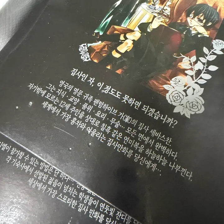 [BUNJANG] Black Butler Manga Volumes 1-21 / 운포가)흑집사 1-21권 만화책
