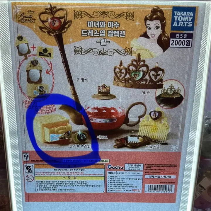 [BUNJANG] Beauty and the Beast Dress-Up Collection Ring &amp; Case (Sealed) / 미녀와 야수 가챠
