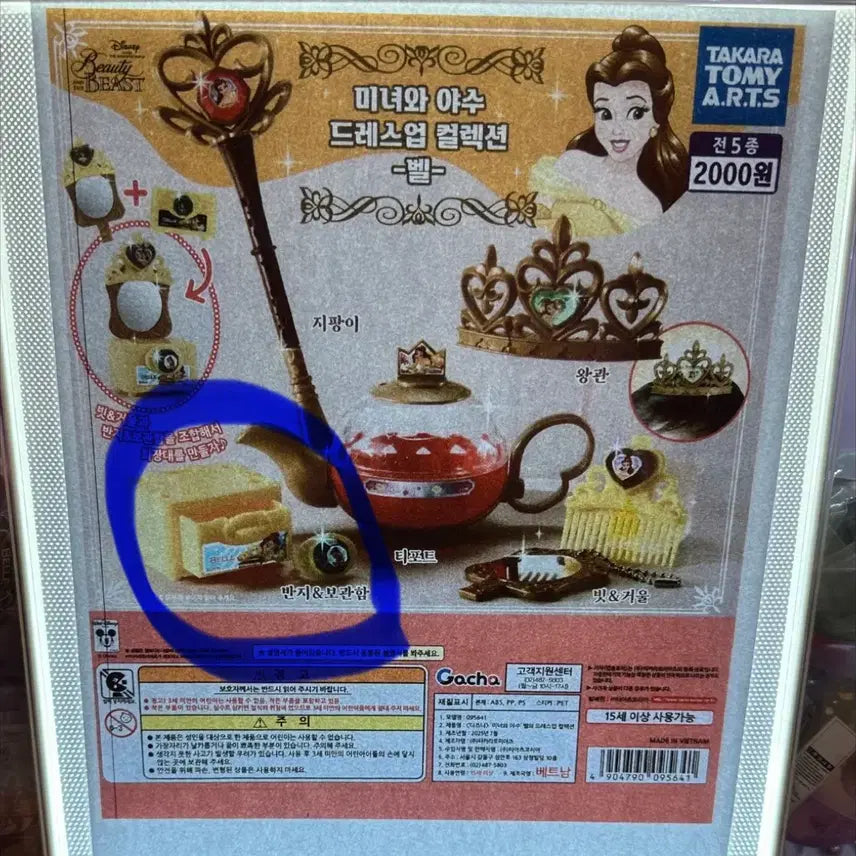 [BUNJANG] Beauty and the Beast Dress-Up Collection Ring &amp; Case (Sealed) / 미녀와 야수 가챠