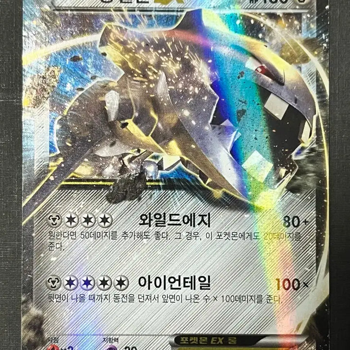 [BUNJANG] Pokemon Card Steelix EX (XY11) / 포켓몬카드 강철톤EX (XY11)-2016-