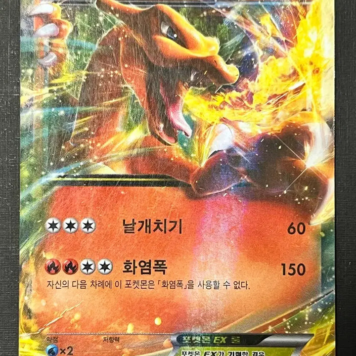 [BUNJANG] Charizard EX (XYA) - 2014 Pokemon Card / 포켓몬카드 리자몽EX (XYA)-2014-