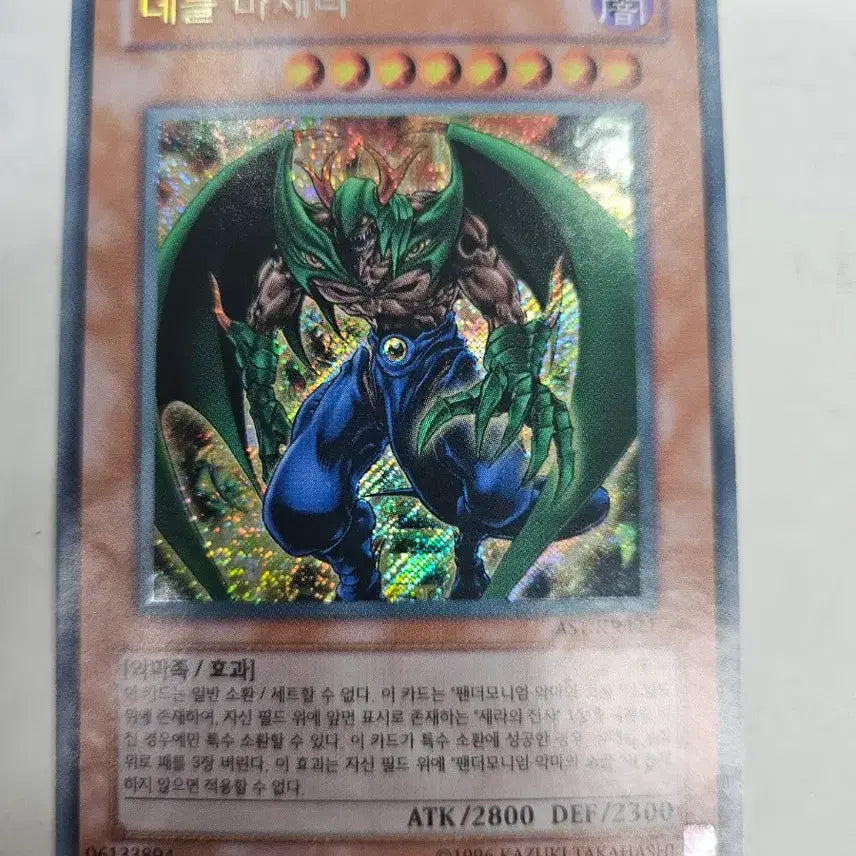 [BUNJANG] Yu-Gi-Oh! Devil Majespecter AST / 유희왕 데블 마제라 AST 사선