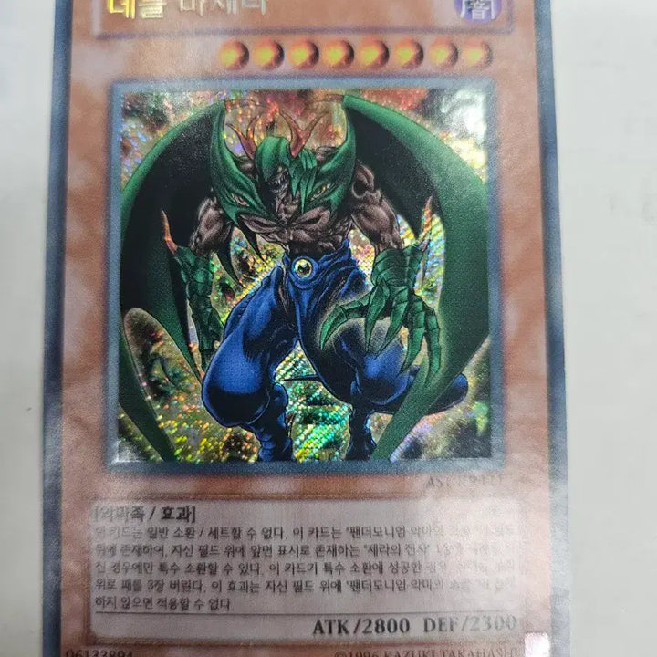 [BUNJANG] Yu-Gi-Oh! Devil Majespecter AST / 유희왕 데블 마제라 AST 사선