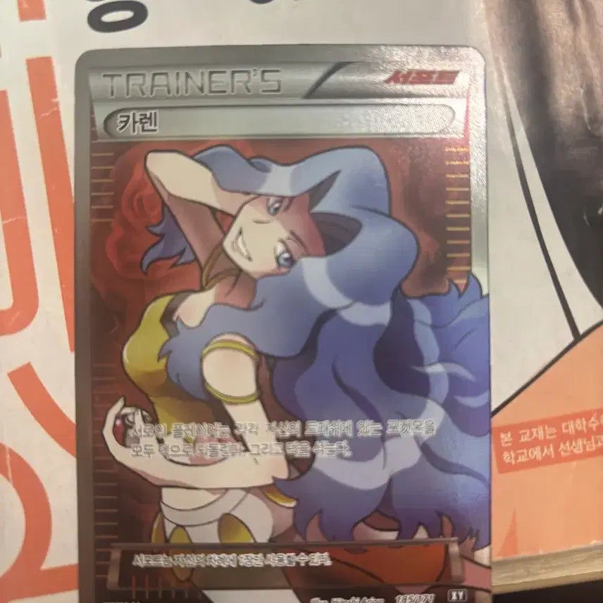 [BUNJANG] Karen SR Pokémon Card / 포켓몬카드 카렌sr