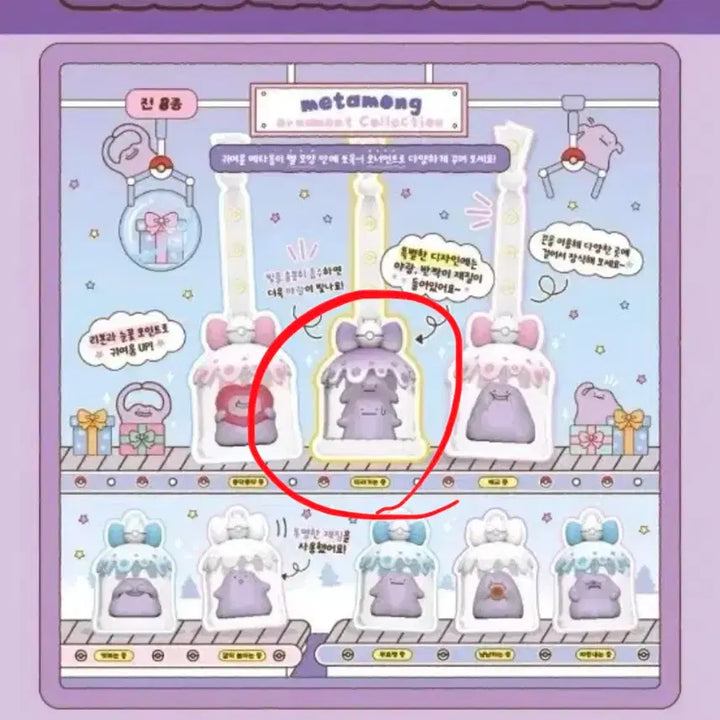 [BUNJANG] Pokemon Metamon Playground Ornament - Following (Hidden) / (사은품 추가증정) 성수 메타몽 놀이터 오너먼트 - 따라가는중(히든)