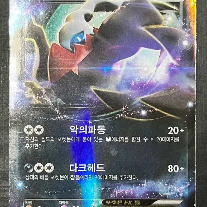 [BUNJANG] Darkrai EX (XY) Pokemon Card / 포켓몬카드 다크라이EX (XY)-2017-