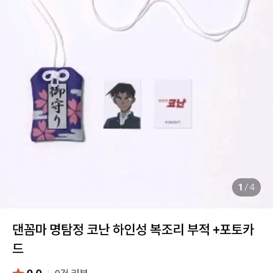 [BUNJANG] Dancomma Detective Conan Haiseong Jeotdo Charm + Photocard (Sealed) / 댄꼼마 명탐정코난 하인성 복조리 부적 + 포토카드(미개봉)