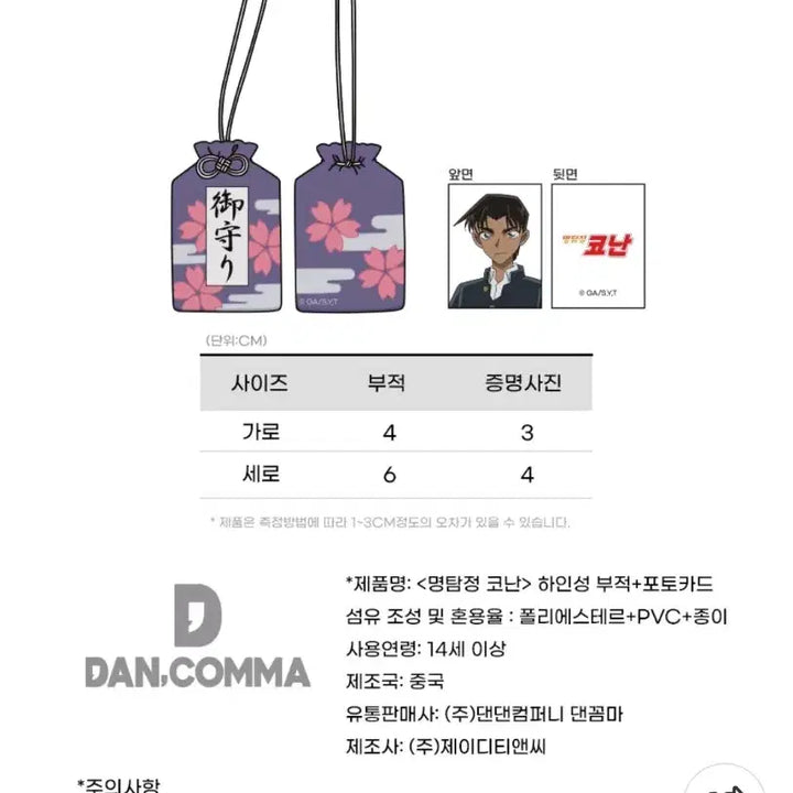 [BUNJANG] Dancomma Detective Conan Haiseong Jeotdo Charm + Photocard (Sealed) / 댄꼼마 명탐정코난 하인성 복조리 부적 + 포토카드(미개봉)