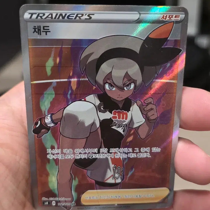 [BUNJANG] Pokemon Card Trainer Arin SR / 포켓몬카드 채두 sr