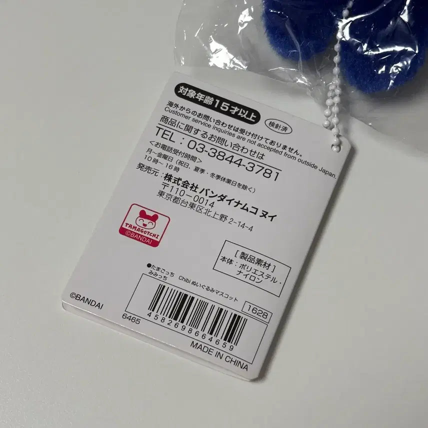 [BUNJANG] Mimitchi Tamagotchi Doll Keychain (Fuwafuwa) / 미미치 미밋치 다마고치 인형 키링 (후와후와)