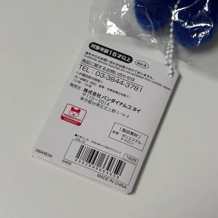 [BUNJANG] Mimitchi Tamagotchi Doll Keychain (Fuwafuwa) / 미미치 미밋치 다마고치 인형 키링 (후와후와)