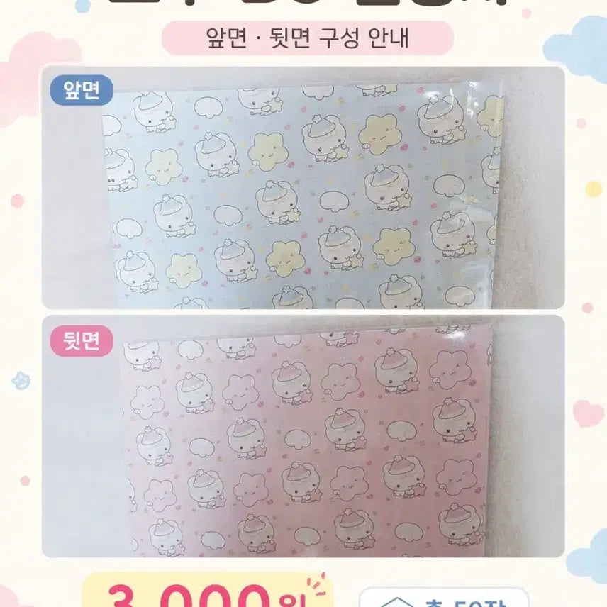 [BUNJANG] B5 Wrapping Paper Set (50 Sheets) / 포용 뽀두 B5 랩핑지 50장