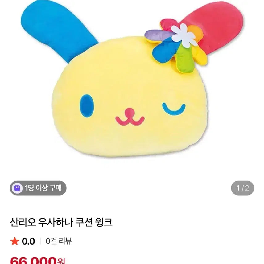 [BUNJANG] Usahana Cushion 2 / 우사하나 쿠션2