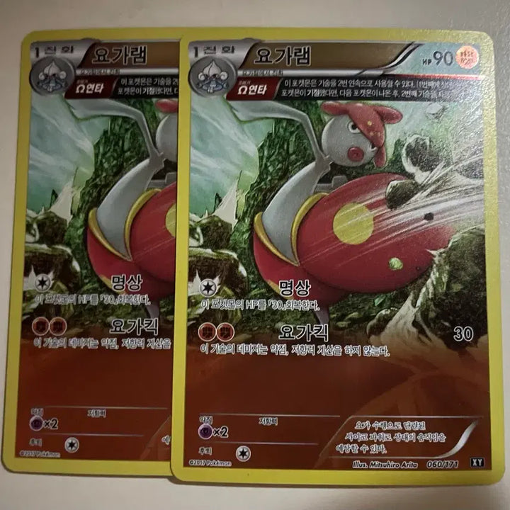 [BUNJANG] Pokemon Card Yogaream 060/171 (2017) / (배송비 포함)포켓몬카드 요가램 2017 060/171