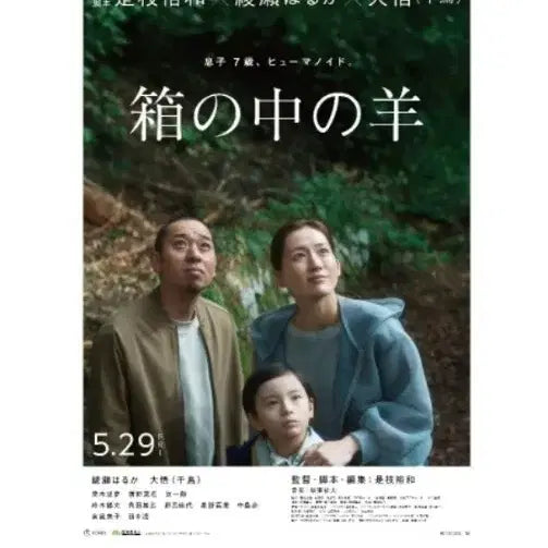 [BUNJANG] Sheep in a Box Original Main Poster / 상자 속의 양 오리지널 메인 포스터