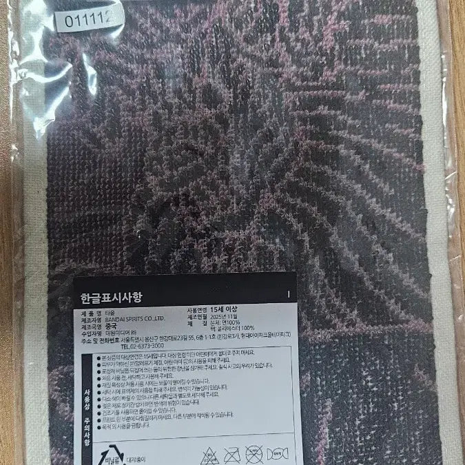 [BUNJANG] Naruto Ichiban Shoji Lottery Prize I / 나루토 쿠지 i상