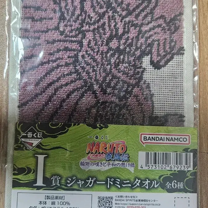 [BUNJANG] Naruto Ichiban Shoji Lottery Prize I / 나루토 쿠지 i상