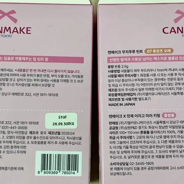 [BUNJANG] Canmake Glow Fleur Cheeks &amp; Mochi Furu Tint / (새상품)캔메이크 글로우 플로어 치크/무치푸루 틴트