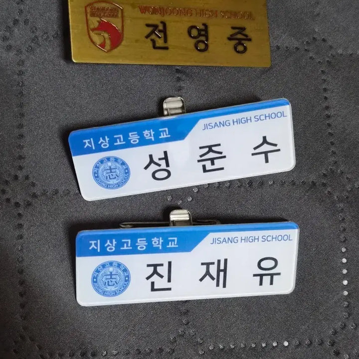[BUNJANG] Garbage Time Jeon Young-joong, Sung Jun-soo, Jin Jae-yoo Name Tag / 가비지타임 전영중 성준수 진재유 명찰