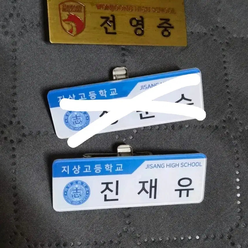 [BUNJANG] Garbage Time Jeon Young-joong, Sung Jun-soo, Jin Jae-yoo Name Tag / 가비지타임 전영중 성준수 진재유 명찰