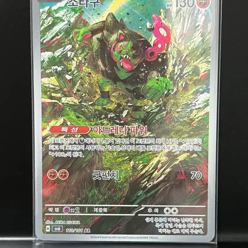 [BUNJANG] Zacian AR (The Mask of Change) Pokémon Card / 조타구 ar (변환의 가면) 포켓몬 카드