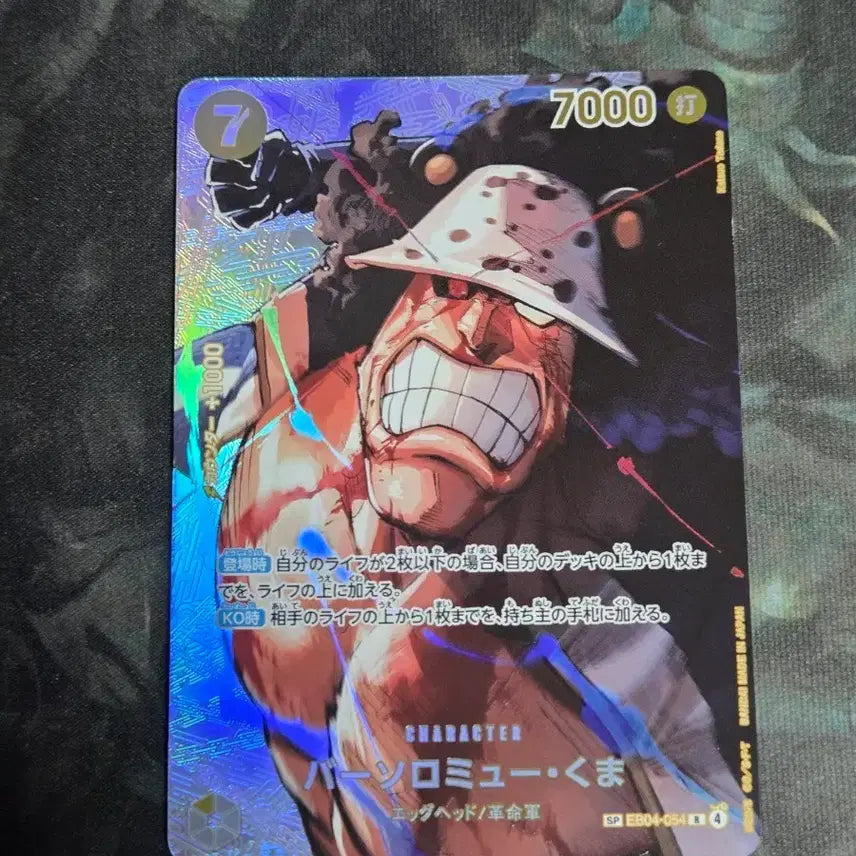 [BUNJANG] One Piece Card Bartholomew Kuma SP EB04-054 / 원피스 카드 16탄 바솔로뮤 쿠마 SP EB04-054 판매합니다