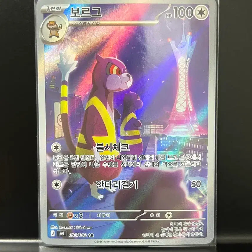 [BUNJANG] Borg AR (Ninja Spinner) Pokemon Card / 보르그 ar (닌자스피너) 포켓몬 카드