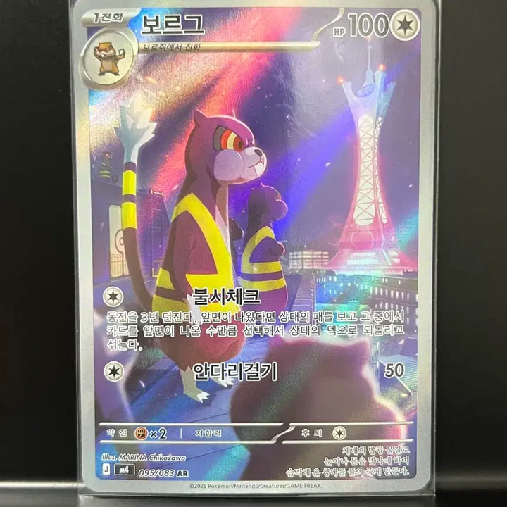 [BUNJANG] Borg AR (Ninja Spinner) Pokemon Card / 보르그 ar (닌자스피너) 포켓몬 카드